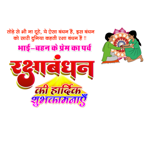 Raksha Bandhan shubhkamnaen text Png images Free Clipart
