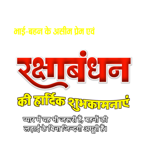 RakshaBandhan banner Editing Hindi text Png images Clipart