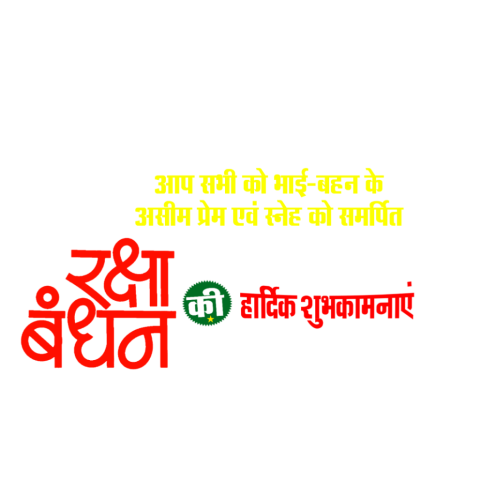 RakshaBandhan banner text hindi Png image transparent