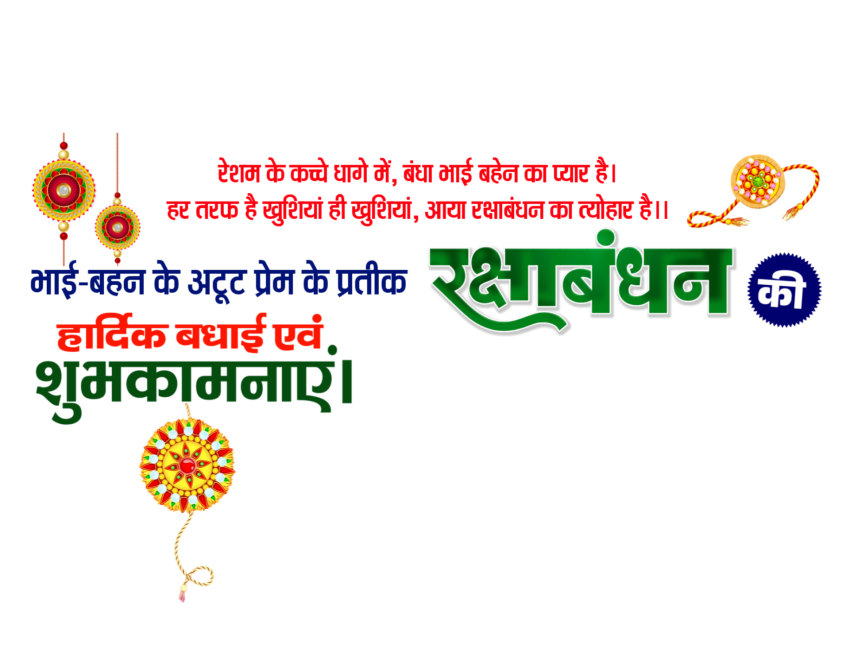RakshaBandhan group banner editing text Png transparent