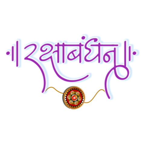 RakshaBandhan Hindi text Png download Stock Free Clipart
