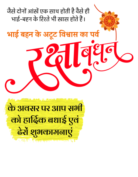 RakshaBandhan ki Shubhkamnaen Hindi Text Png Clipart
