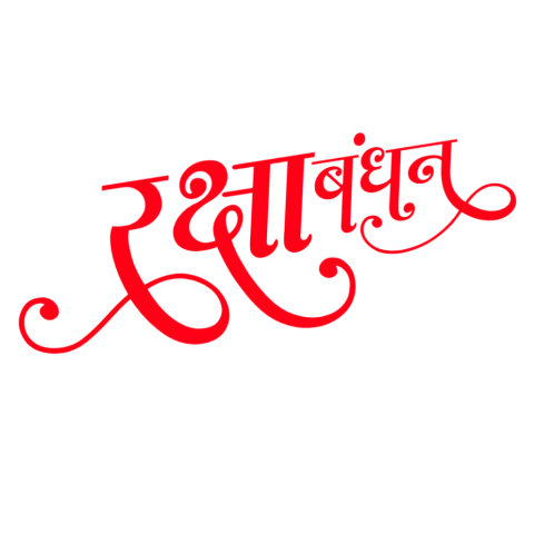 RakshaBandhan text Png download Clipart Free Transparent