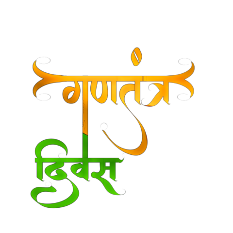 Republic day text png download