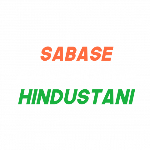 Sabse Aage Hindustani Text Png Images Full HD