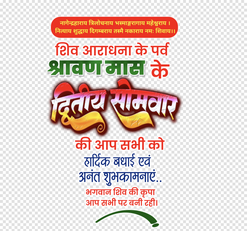 Savan second Monday in Hindi dwitiya somvar banner poster designing text PNG