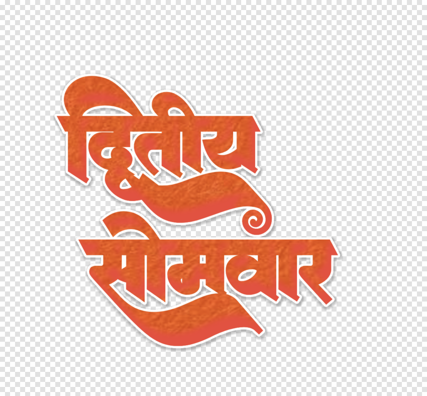 Second Monday Hindi Text Font dusre Somwar text PNG transparent image
