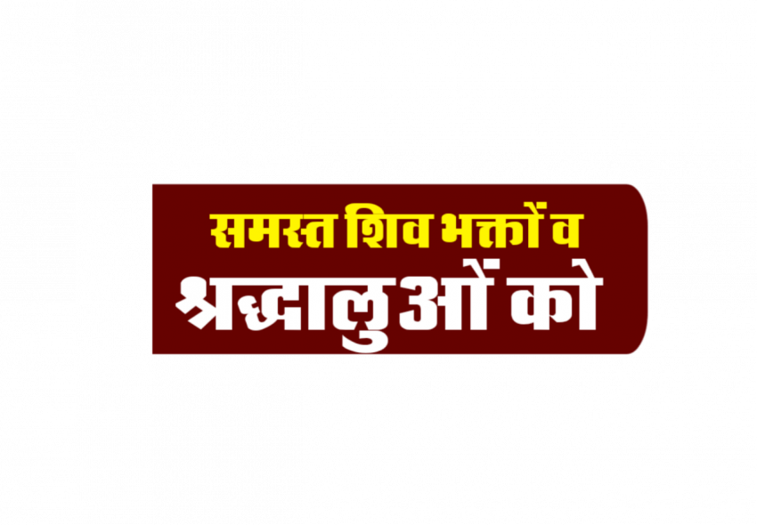 shiv bhakton text png images shiv ji quotes png