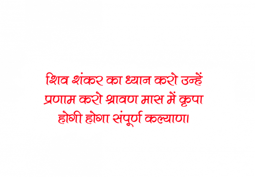 shiv ji quotes in hindi text png