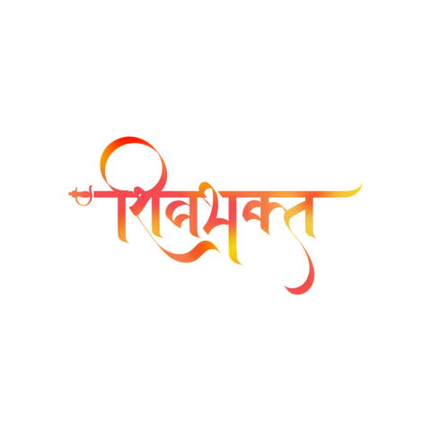 Shivbhakt Text Transparent Background