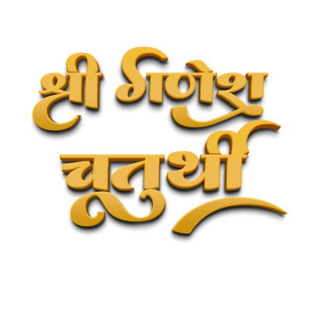 Shri Ganesh Chaturthi Editing Hindi Text transparent Images