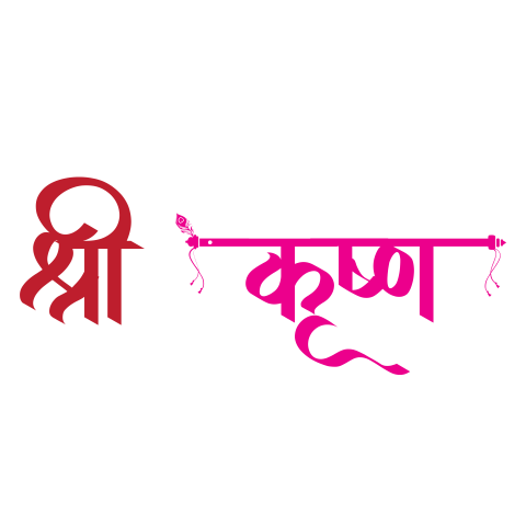 Shri Krishna Janmashtami Hindi Calligraphy Typography text png
