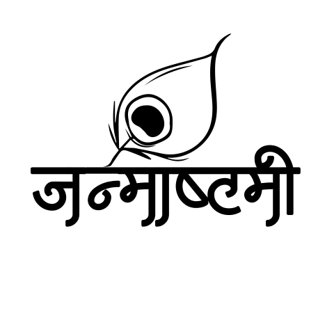 Shri Krishna Janmashtami Hindi Clipart text Png Download