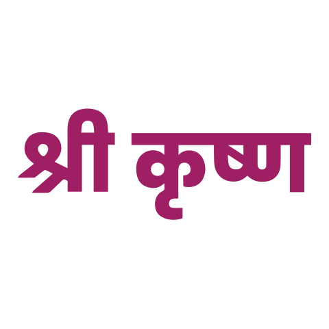 Shri Krishna Janmashtami Hindi Text Png Calligraphy Typography Vector