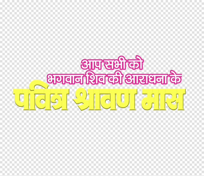 Swan Mas Hindi Text Png Image Download HD