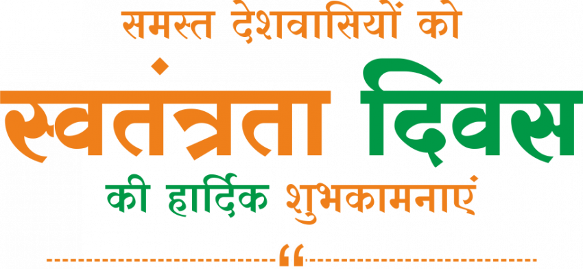 swatantrata divas ki shubhkamnaye png