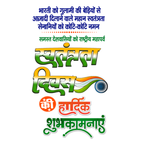 Swatantrata diwas Ki hardik Badhai png free Hindi text Clipart stock