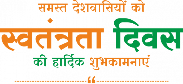 swatantrata divas ki shubhkamnaye png