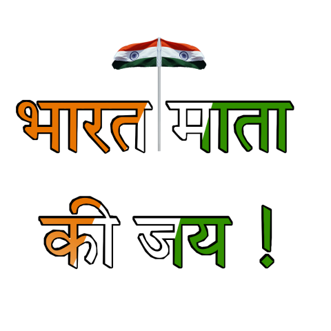 Bharat mata ki jai text png download HD