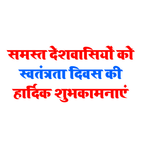 15 august wishes With Transparent Background