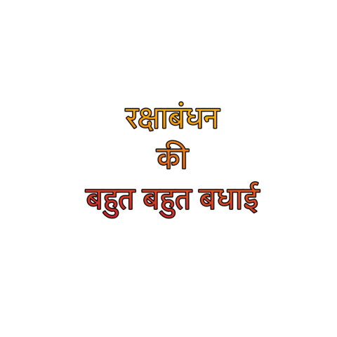 Happy Rakshabandhan Text Png Image