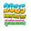 2025 Happy New Year Png Image Download Thumbnail