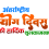 Antrashtriy Yoga Divas Ki Shubhkamnaen Png Images thumbnail