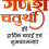 Download Ganesh chaturthi Hindi text Png transparent images