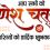 Ganesh Chaturthi Png Stylish Colorful text in hindi