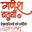 Ganesh chaturthi png text in hindi for Editing