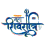 Happy Maha Shivratri Hindi Text Png Clipart