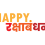 Happy Raksha Bandhan Hindi Typography Design Clipart Png