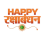 Happy raksha bandhan png text with rakhi png image download