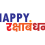 Happy RakshaBandhan Typography Silhouette Vector Clipart Png HD