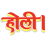 Holi Text Png Image Download