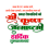 Krishna janmashtami text Png in Hindi transparent background Free