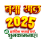 Naya Sal 2025 Png Text Images Download Thumbnail