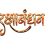Raksha Bandhan hindi text Png transparent image  free transparent Stock
