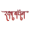 Raksha Bandhan Png download thumbnail