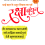 RakshaBandhan ki Shubhkamnaen Hindi Text Png Clipart