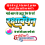 Rakshabandhan stylish Hindi text PNG transparent image download