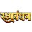 Rakshabandhan Yellow colour Hindi Text Png Transparent Image