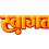 Swagat Text Png Transparent Image Download Thumbnail