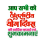 Yoga Divas Text image in Hindi Font PNG