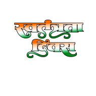 15 august png image download swatantrata divas hindi stylish text png