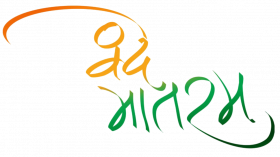 Bande Matram Text PNG Clipart Download Full HD