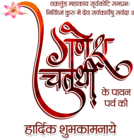 Ganesh chaturthi png text in hindi for Editing