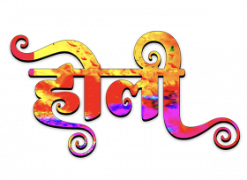 Happy Holi Editing Text PNG Hindi Transparent Free