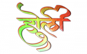 Happy Holi Editing Text PNG Hindi Transparent Pic