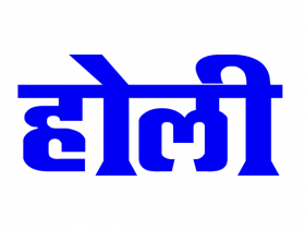 Happy Holi Hindi Text PNG Images Download Pic